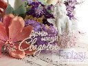 Чипборд надпись "День нашей Свадьбы 056" 6.5*3 см см