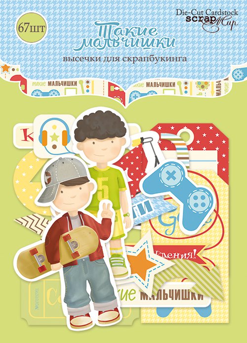 Набор высечек Такие Мальчишки 67шт
