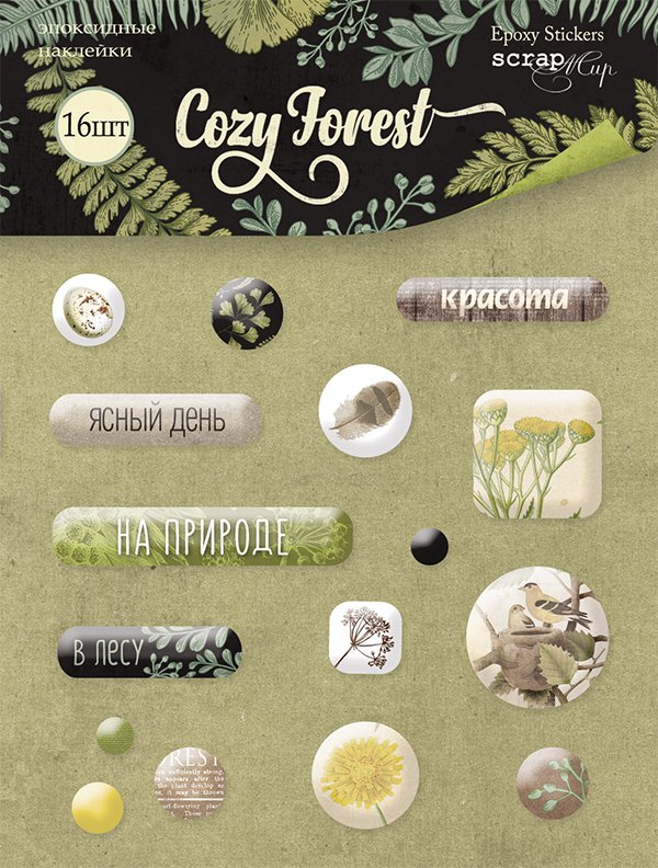 Набор эпоксидных наклеек Cozy Forest