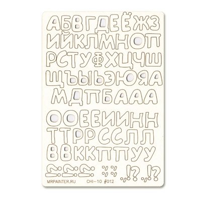 Русский алфавит №1 11,5х16,5см